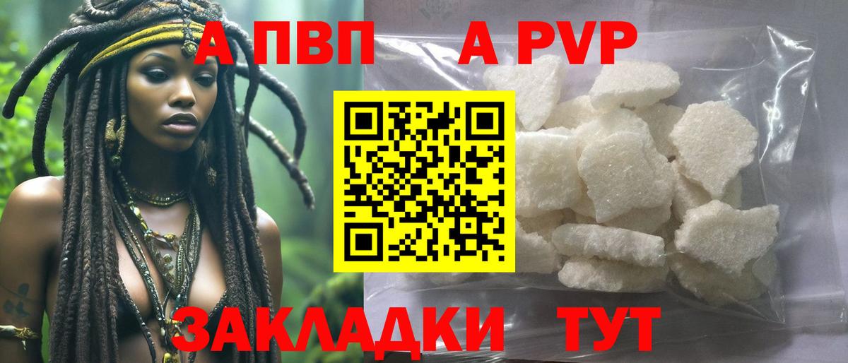 Alpha PVP крисы CK  Вход с VPN  Солнечногорск  A-PVP Crystall 