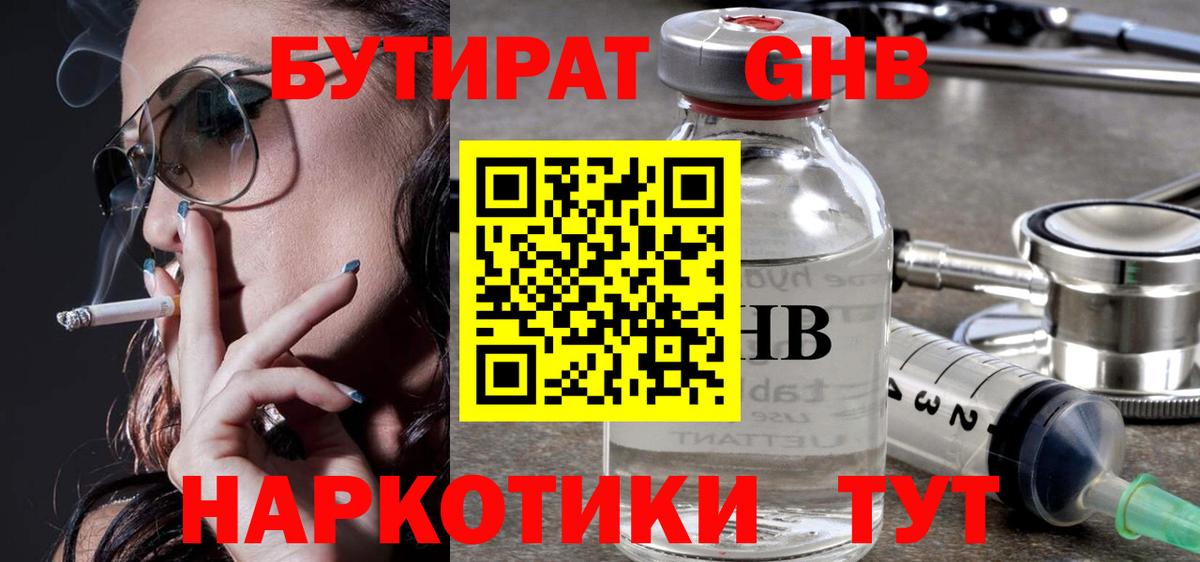 Солнечногорск  БУТИРАТ оксибутират  Вход с VPN 