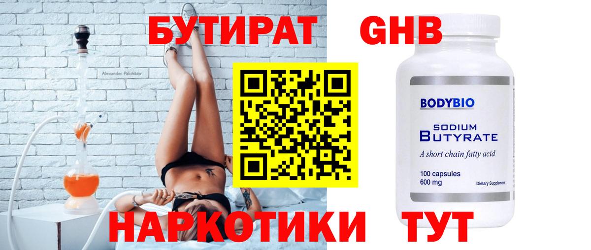 Бутират вода Солнечногорск