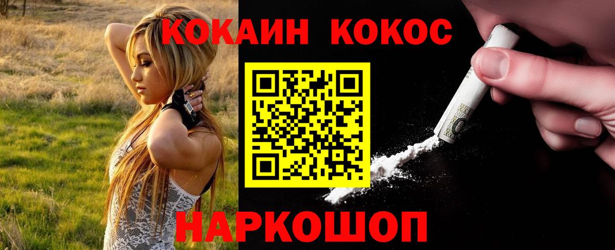 Кокаин  Cocaine 97%  Вход с VPN  Кокаин Перу  Солнечногорск 