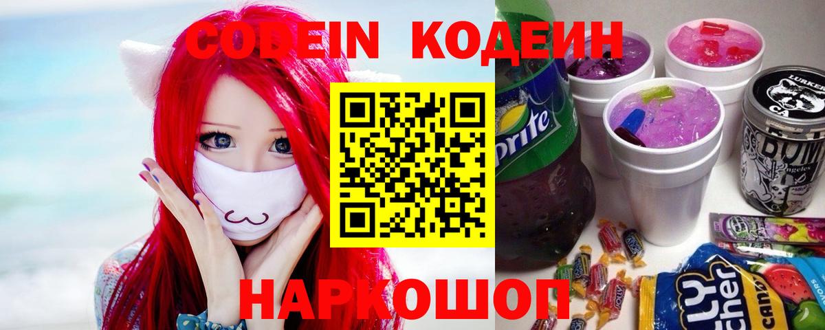 Кодеин напиток Lean (лин) Солнечногорск