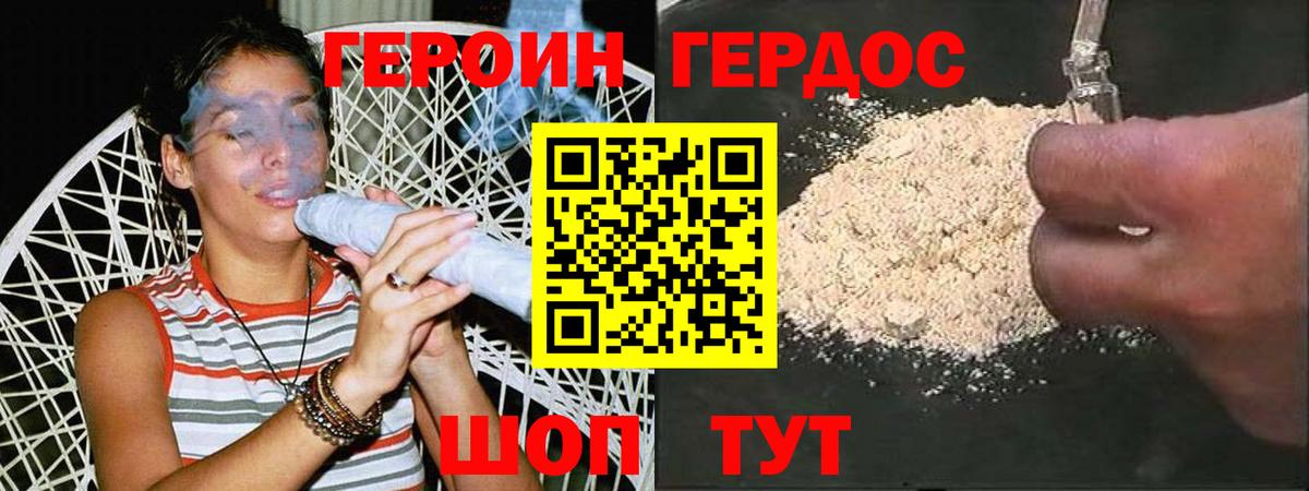 Героин герыч Солнечногорск