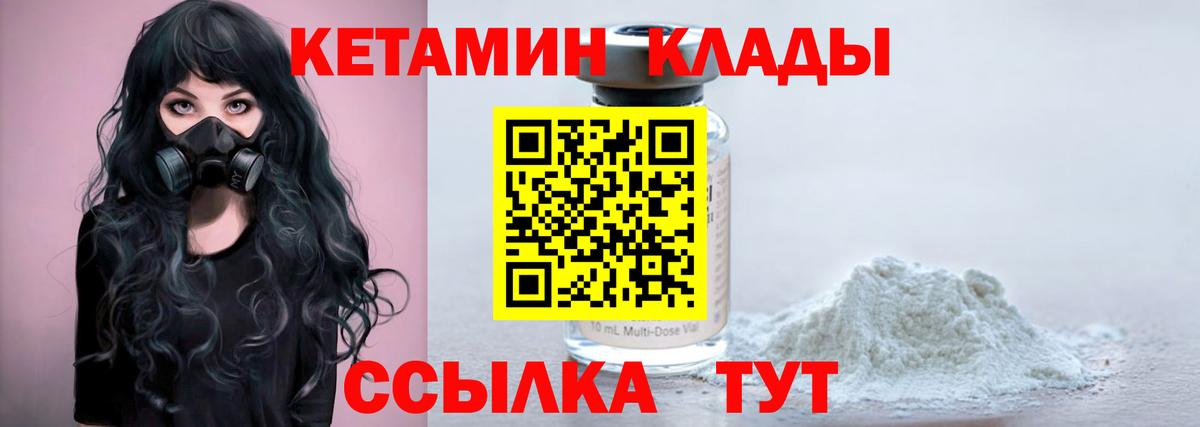 Кетамин VHQ Солнечногорск