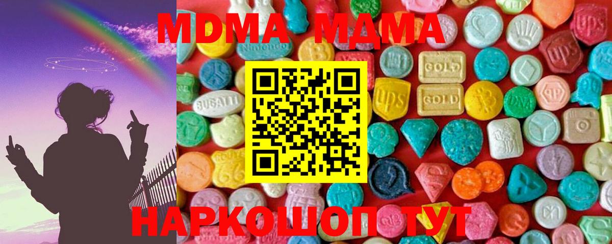 МДМА VHQ  Вход с VPN  МДМА  Солнечногорск  MDMA VHQ 