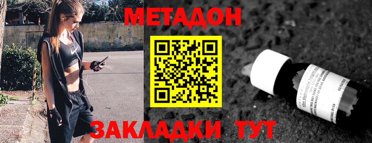 МЕТАДОН кристалл Солнечногорск